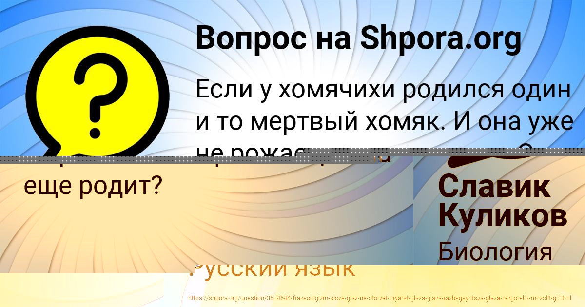 Картинка с текстом вопроса от пользователя Славик Куликов