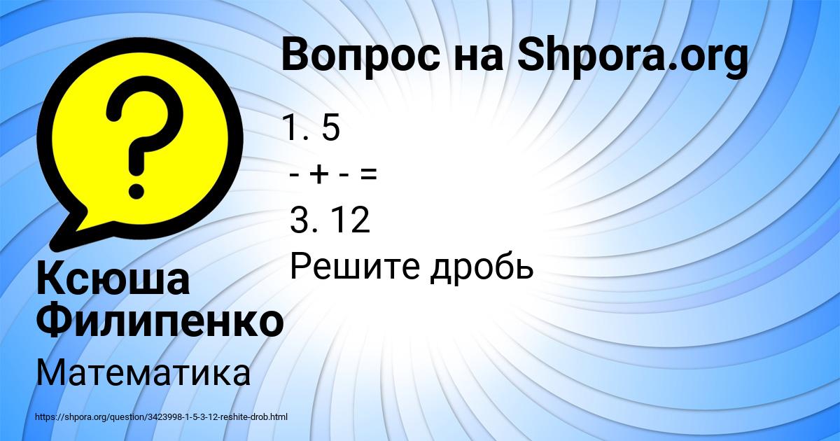 Картинка с текстом вопроса от пользователя Ксюша Филипенко