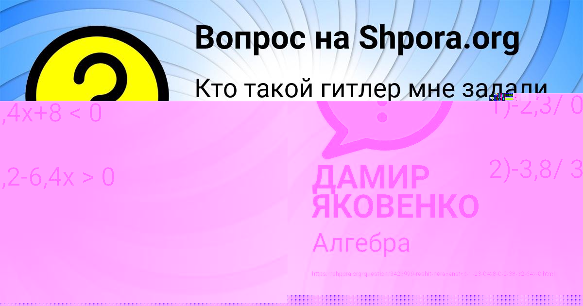 Картинка с текстом вопроса от пользователя ДАМИР ЯКОВЕНКО