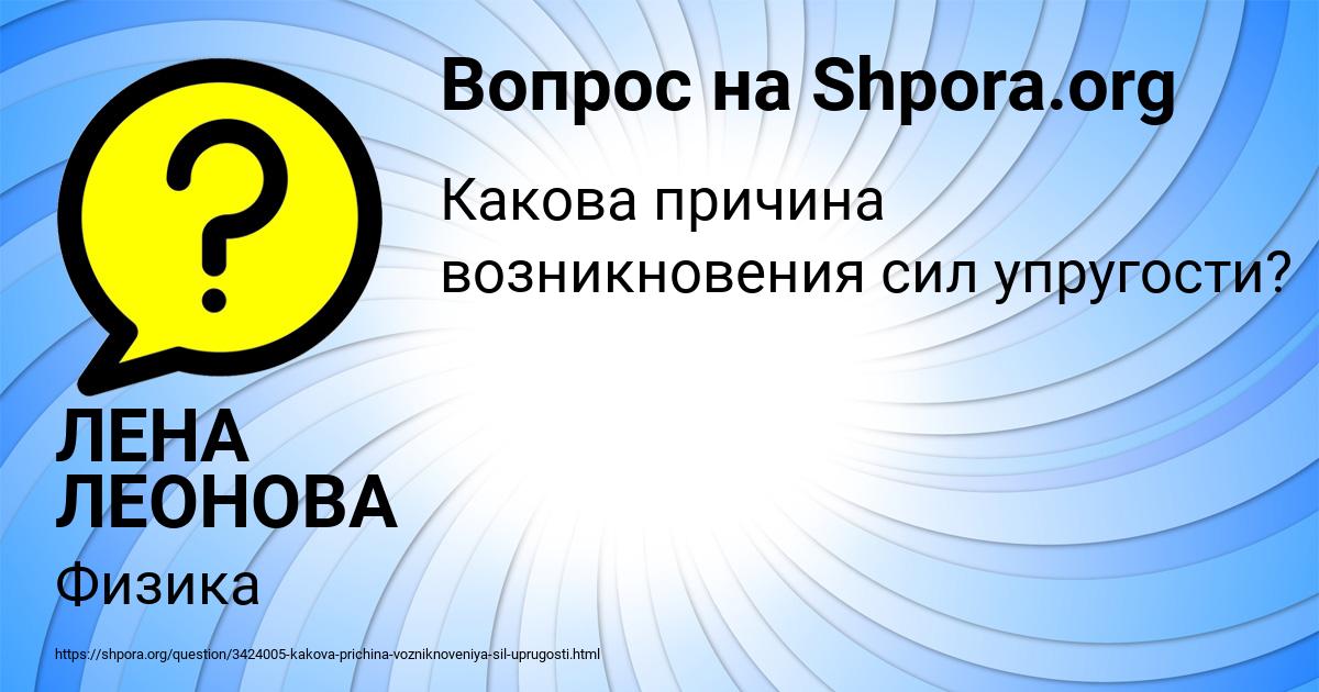 Картинка с текстом вопроса от пользователя ЛЕНА ЛЕОНОВА