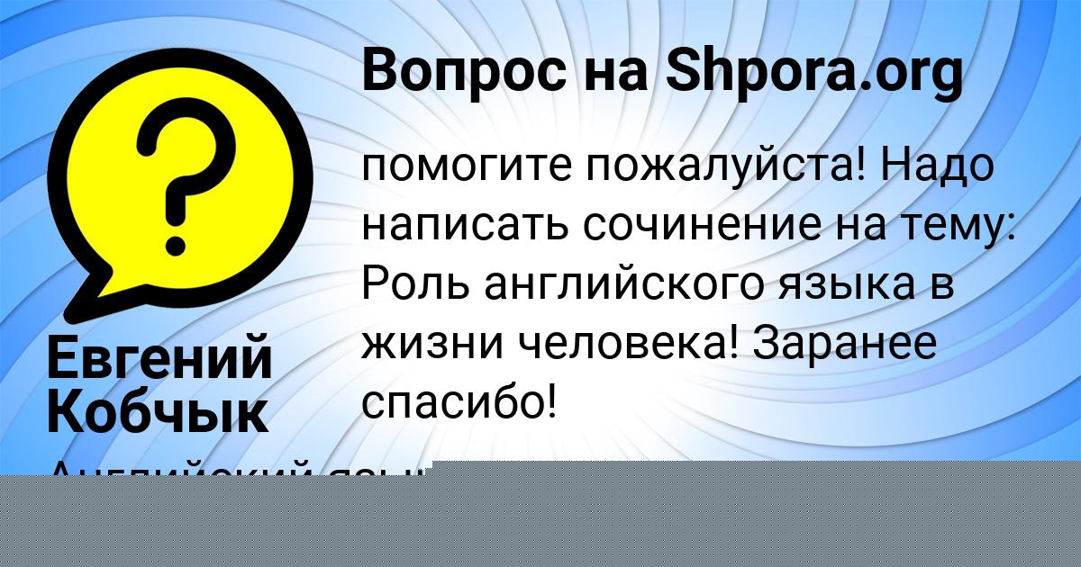 Картинка с текстом вопроса от пользователя Илья Косар