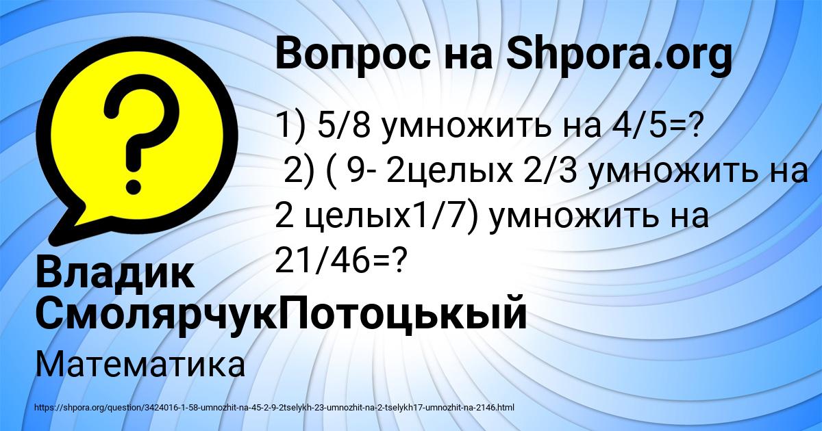 Картинка с текстом вопроса от пользователя Владик СмолярчукПотоцькый