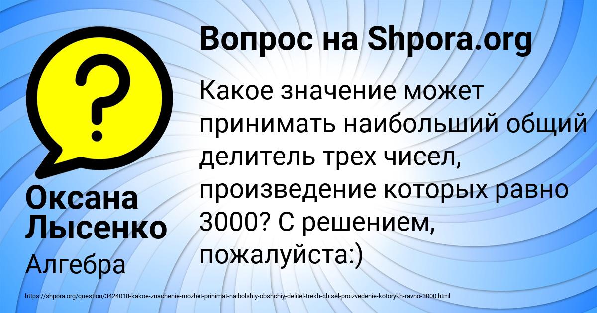 Картинка с текстом вопроса от пользователя Оксана Лысенко