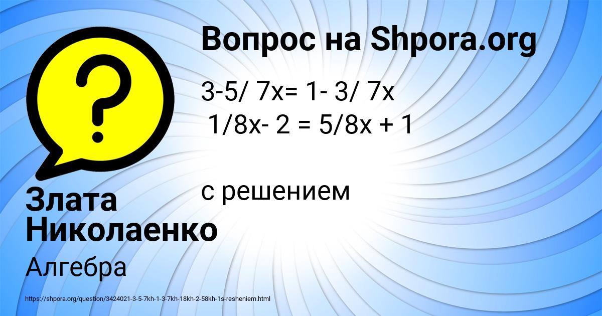 Картинка с текстом вопроса от пользователя Злата Николаенко