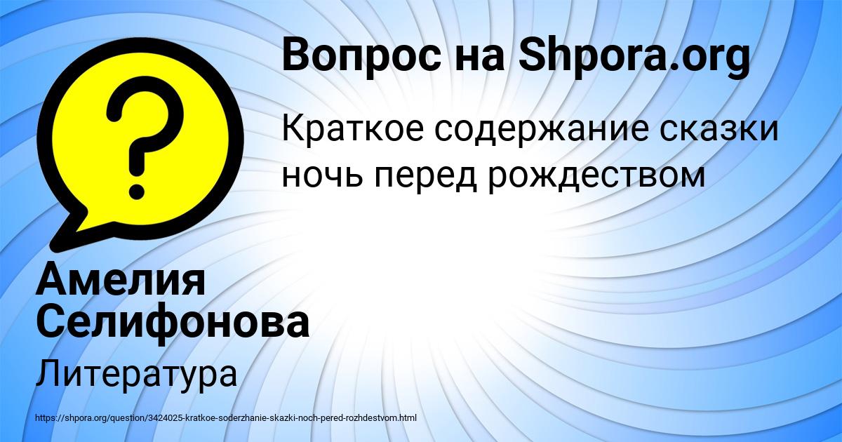 Картинка с текстом вопроса от пользователя Амелия Селифонова
