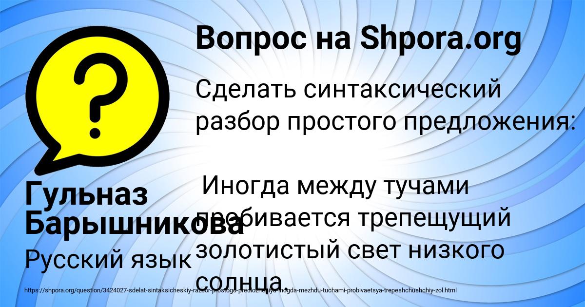 Картинка с текстом вопроса от пользователя Гульназ Барышникова