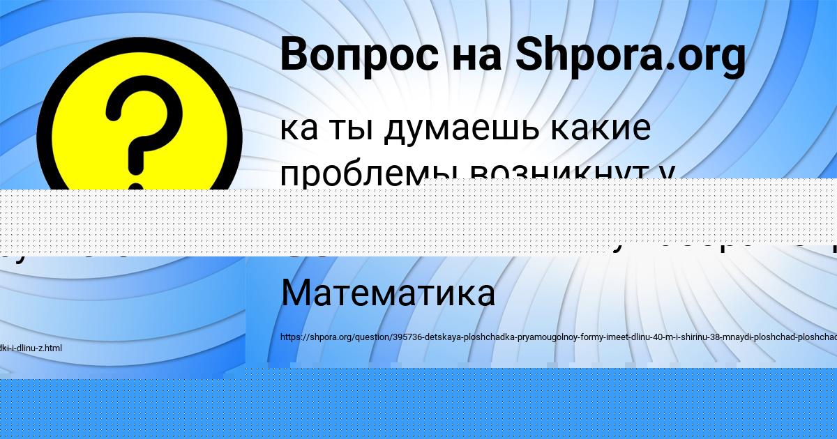 Картинка с текстом вопроса от пользователя ЛИЗА МОСКАЛЬ