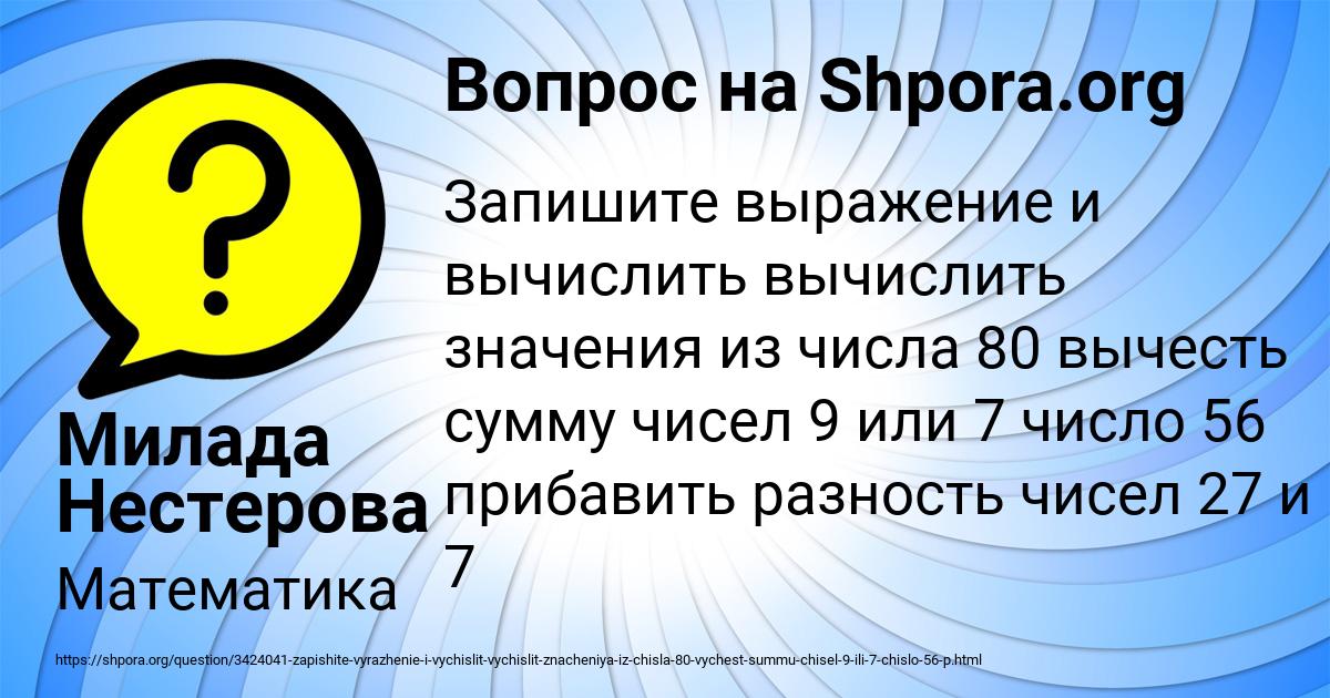 Картинка с текстом вопроса от пользователя Милада Нестерова