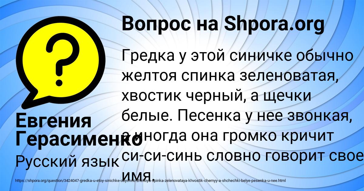 Картинка с текстом вопроса от пользователя Евгения Герасименко