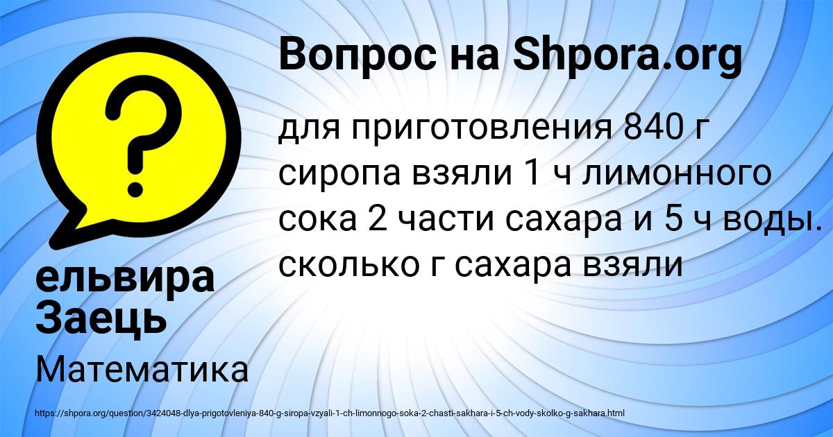 Картинка с текстом вопроса от пользователя ельвира Заець