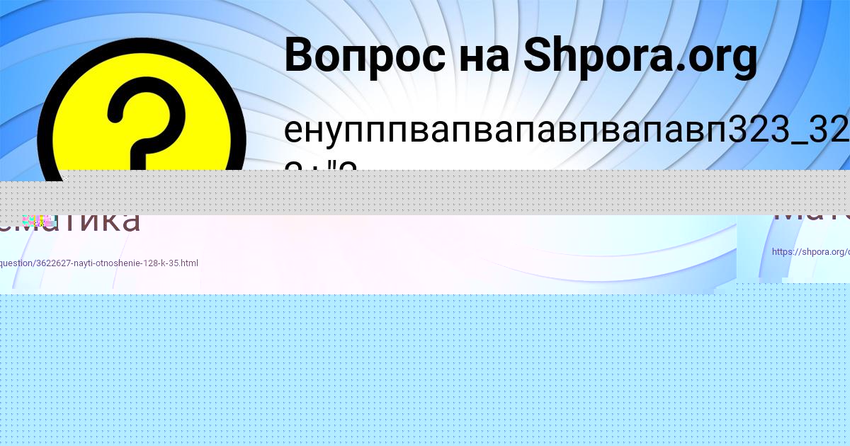 Картинка с текстом вопроса от пользователя Анжела Зубкова