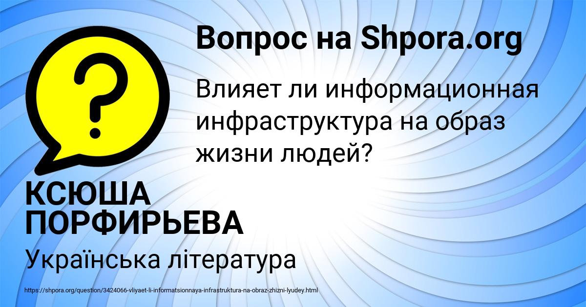 Картинка с текстом вопроса от пользователя КСЮША ПОРФИРЬЕВА
