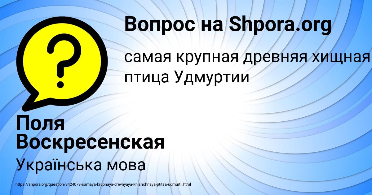 Картинка с текстом вопроса от пользователя Поля Воскресенская