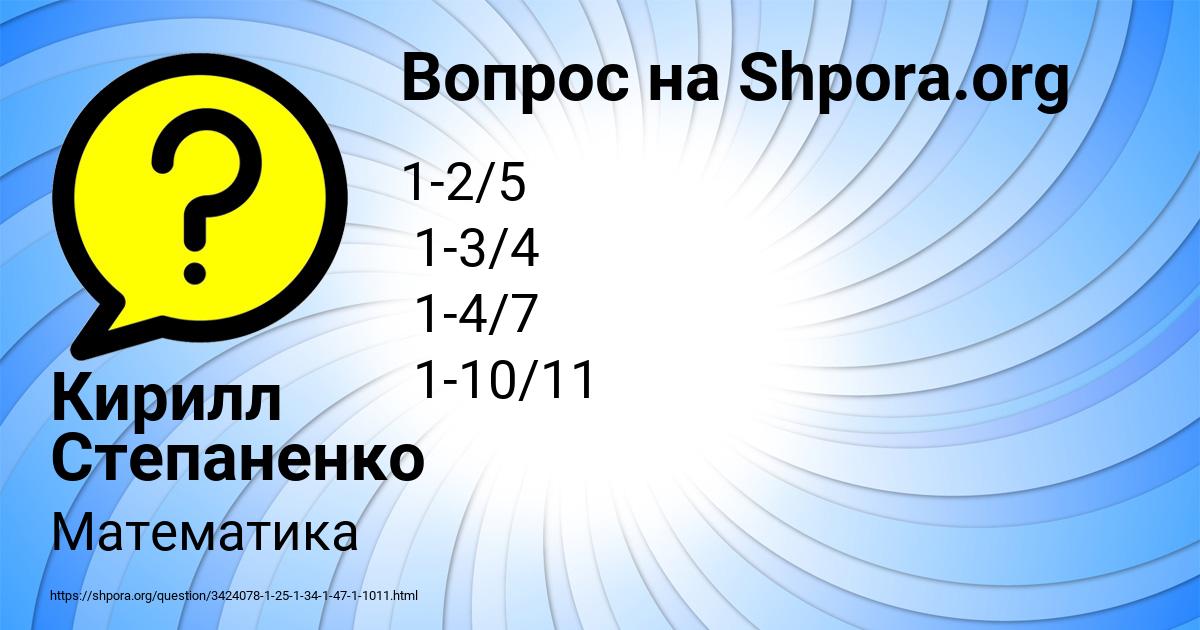 Картинка с текстом вопроса от пользователя Кирилл Степаненко