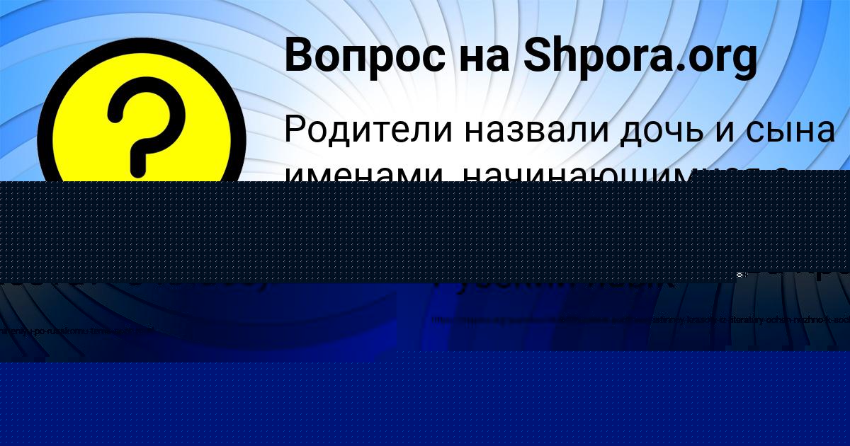 Картинка с текстом вопроса от пользователя ЕВЕЛИНА КАТАЕВА