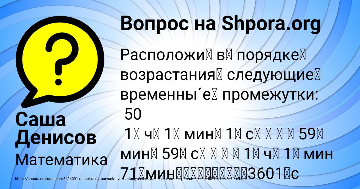 Картинка с текстом вопроса от пользователя Саша Денисов