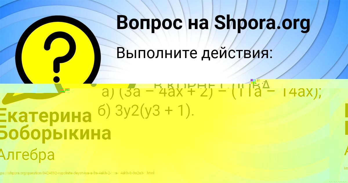 Картинка с текстом вопроса от пользователя Екатерина Боборыкина