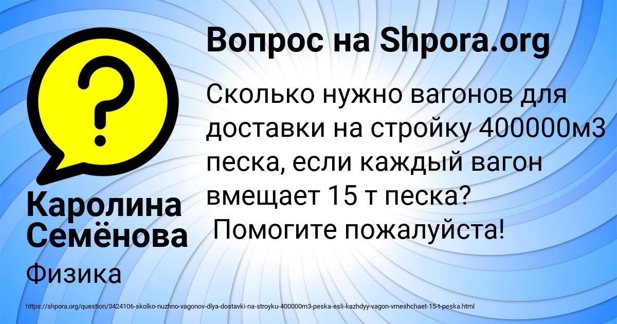 Картинка с текстом вопроса от пользователя Каролина Семёнова