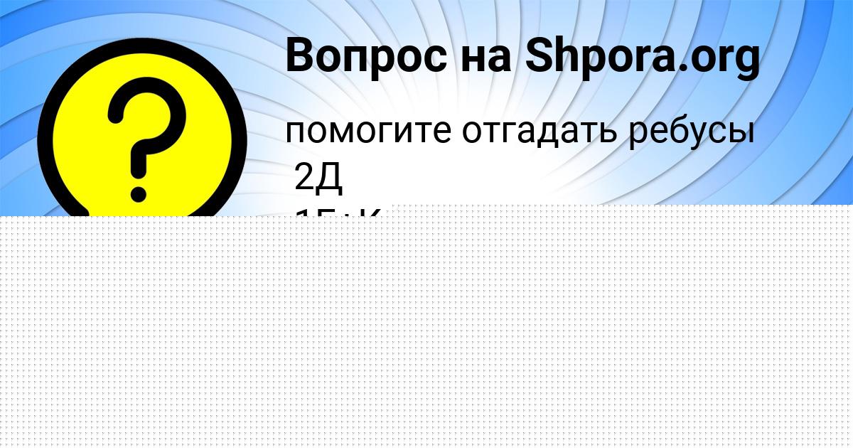 Картинка с текстом вопроса от пользователя ТОХА МОСКАЛЬ