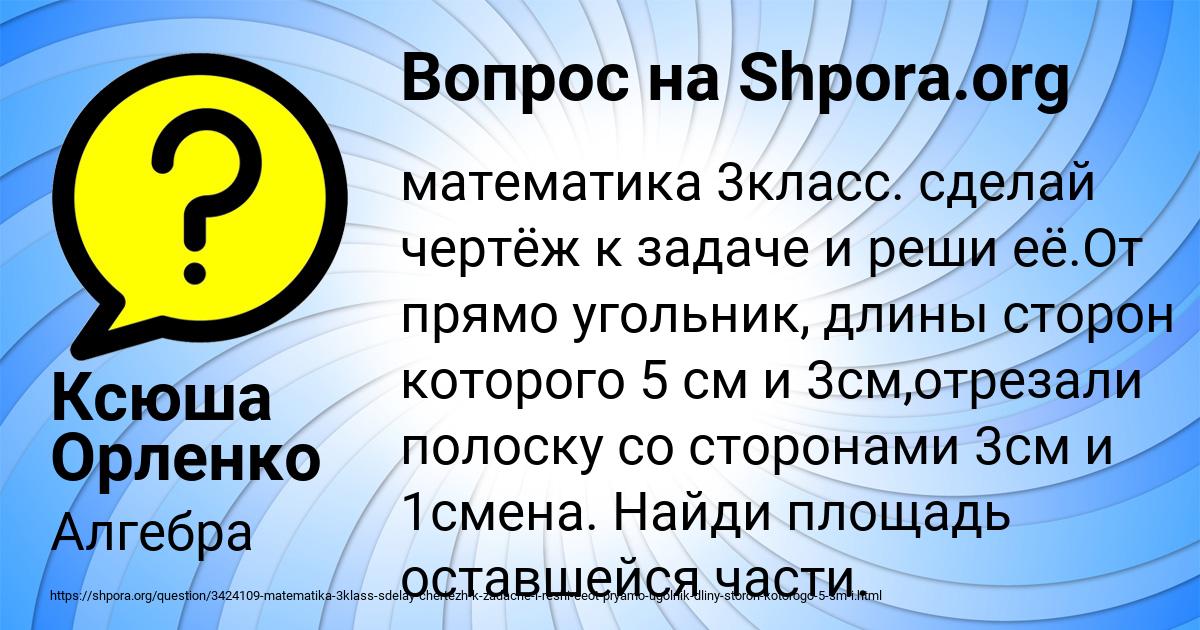 Картинка с текстом вопроса от пользователя Ксюша Орленко