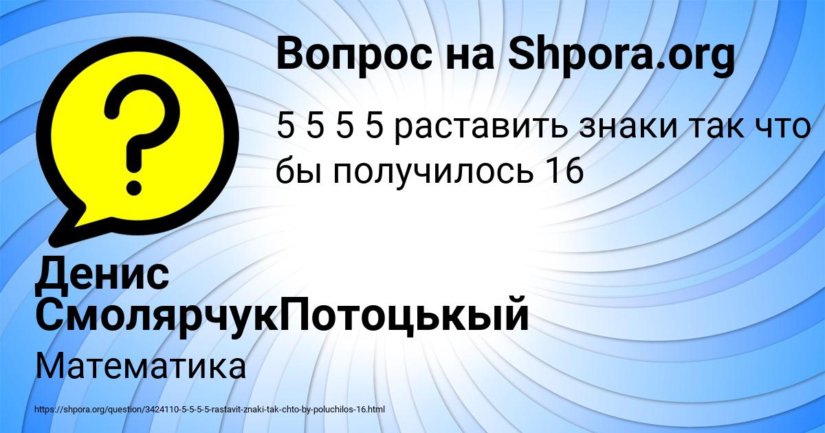 Картинка с текстом вопроса от пользователя Денис СмолярчукПотоцькый