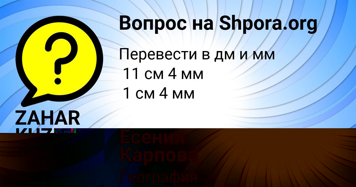 Картинка с текстом вопроса от пользователя ZAHAR KUZMIN