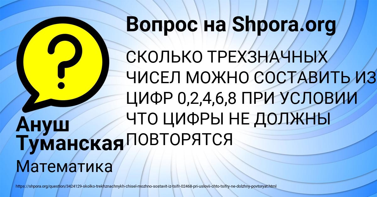 Картинка с текстом вопроса от пользователя Ануш Туманская