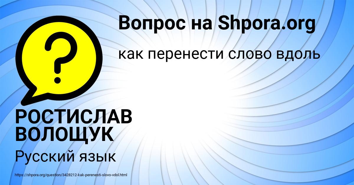 Картинка с текстом вопроса от пользователя РОСТИСЛАВ ВОЛОЩУК