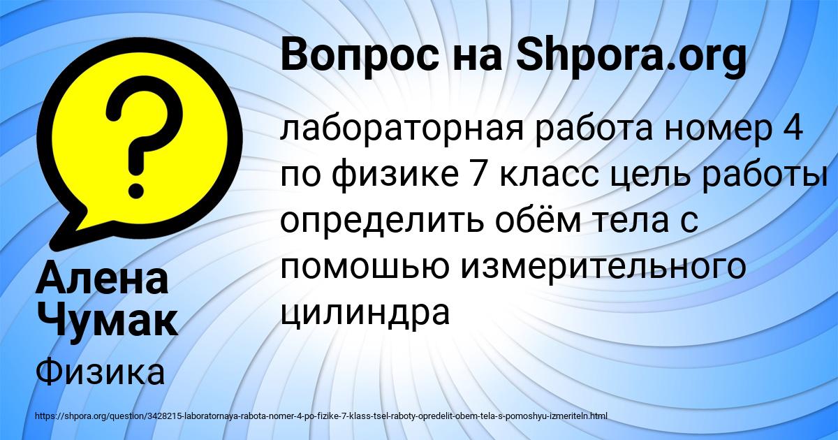 Картинка с текстом вопроса от пользователя Алена Чумак