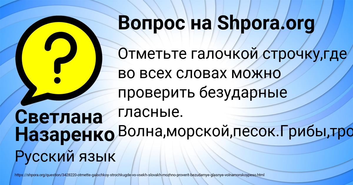 Картинка с текстом вопроса от пользователя Светлана Назаренко