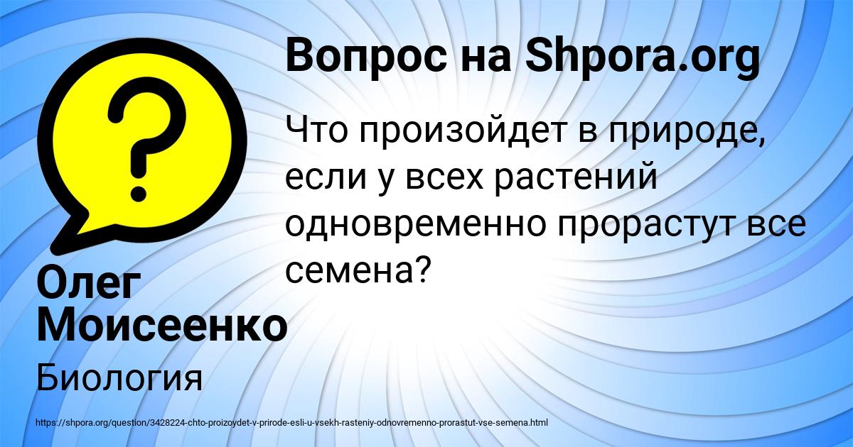 Картинка с текстом вопроса от пользователя Олег Моисеенко