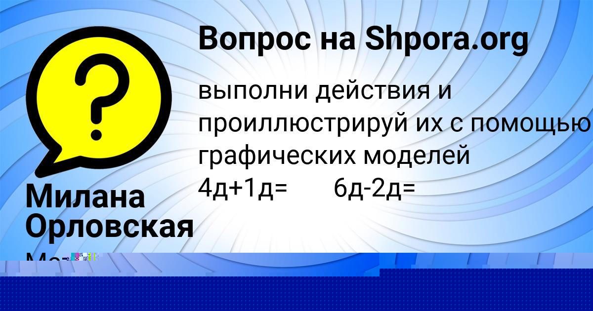 Картинка с текстом вопроса от пользователя Диана Титова