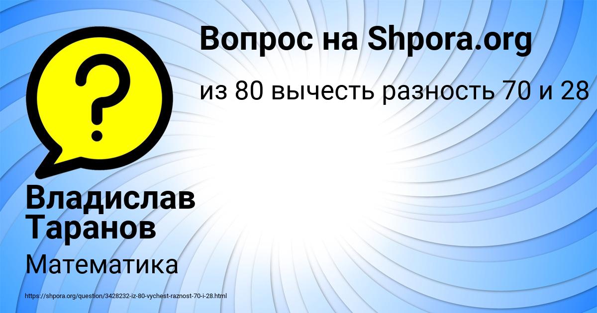 Картинка с текстом вопроса от пользователя Владислав Таранов