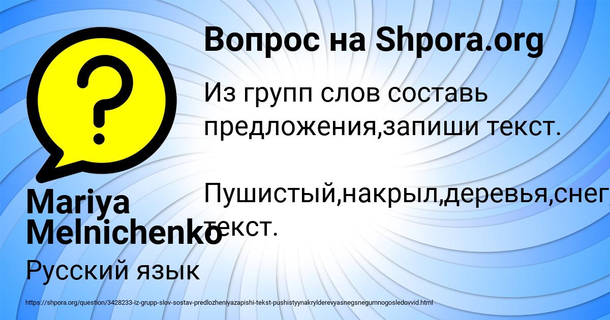 Картинка с текстом вопроса от пользователя Mariya Melnichenko