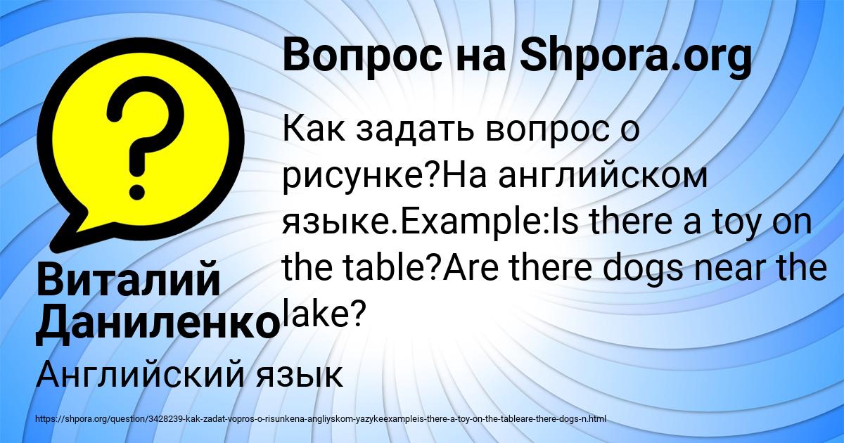 Картинка с текстом вопроса от пользователя Виталий Даниленко