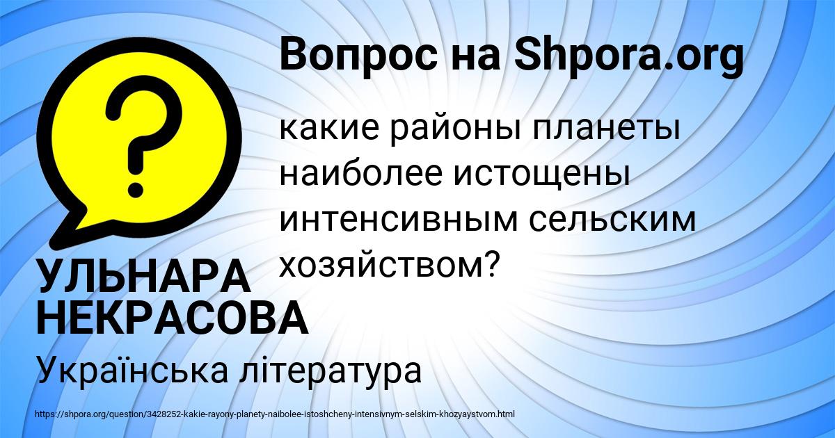 Картинка с текстом вопроса от пользователя УЛЬНАРА НЕКРАСОВА