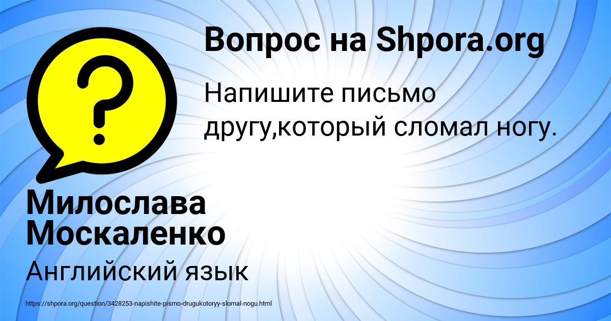 Картинка с текстом вопроса от пользователя Милослава Москаленко