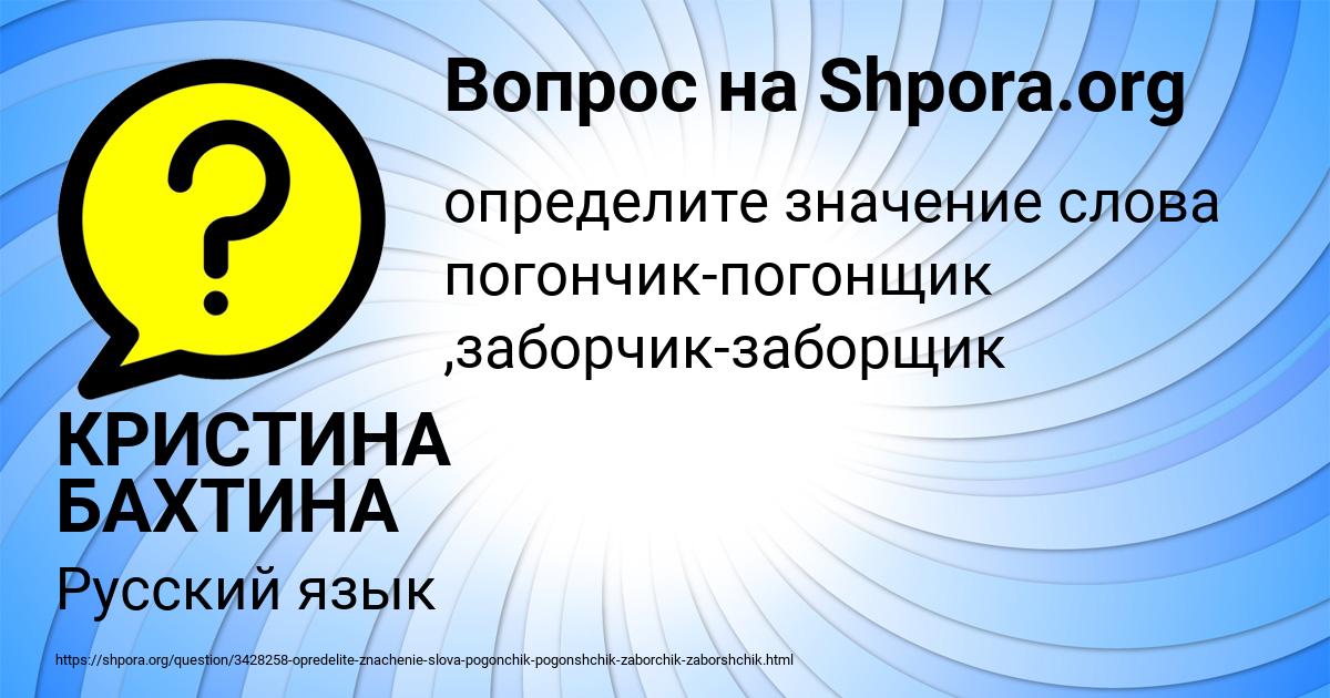 Картинка с текстом вопроса от пользователя КРИСТИНА БАХТИНА
