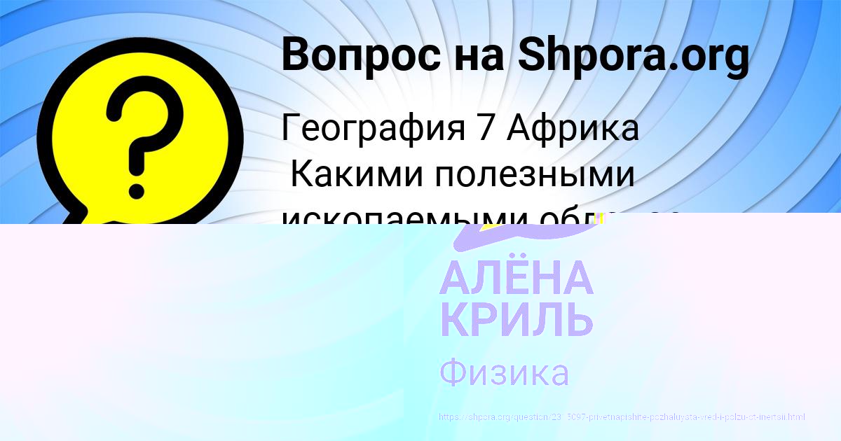 Картинка с текстом вопроса от пользователя Рузана Мельник