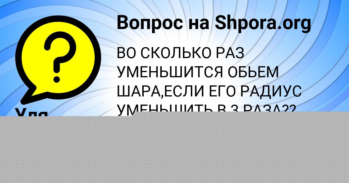 Картинка с текстом вопроса от пользователя Уля Кошкина
