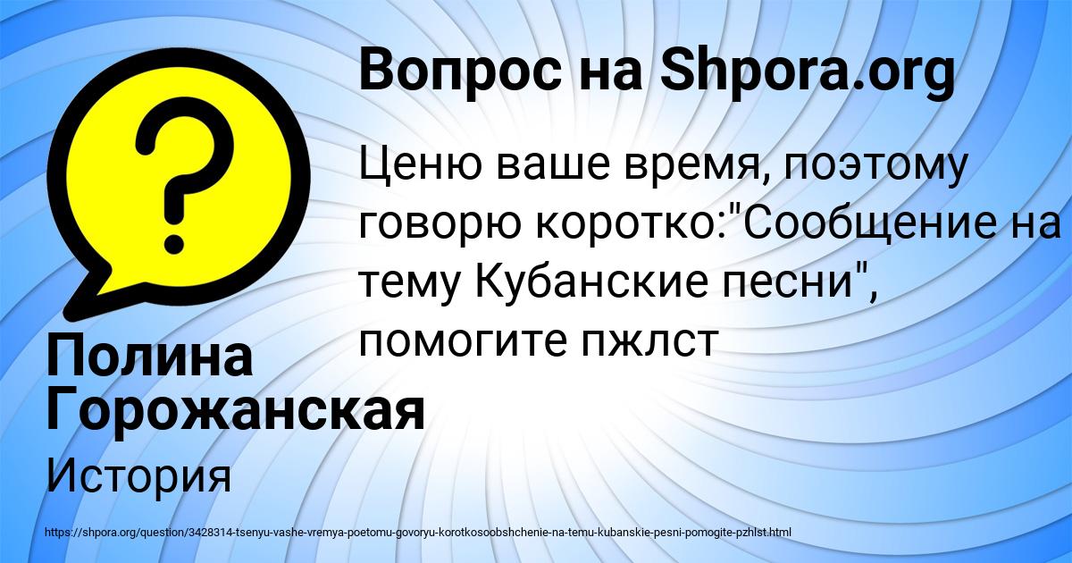 Картинка с текстом вопроса от пользователя Полина Горожанская