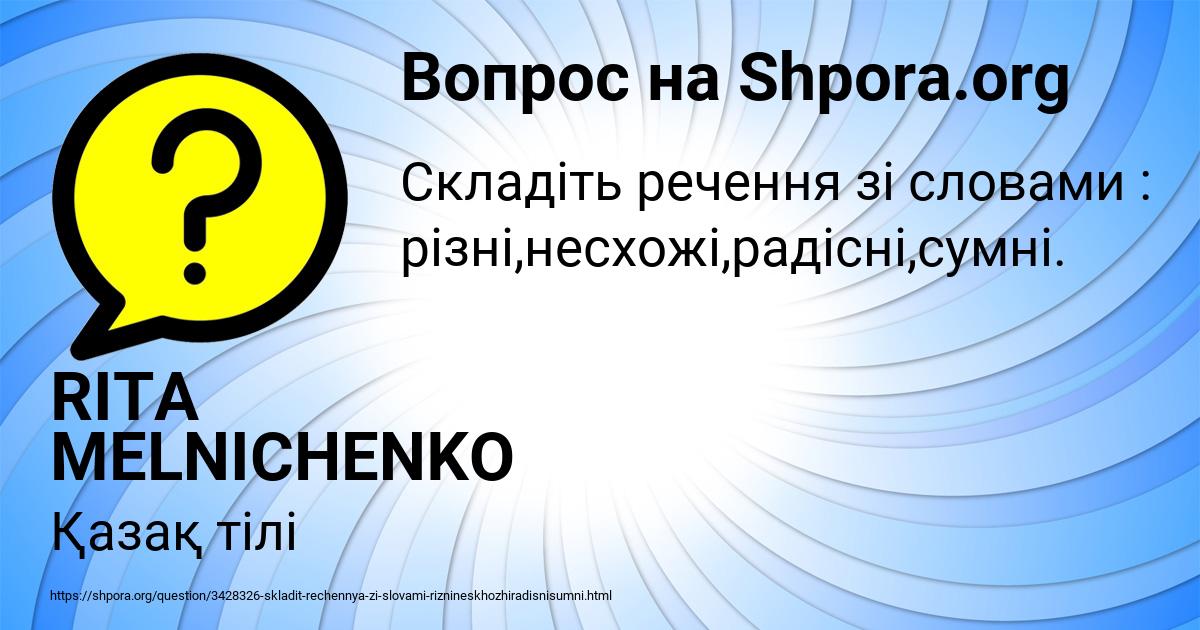 Картинка с текстом вопроса от пользователя RITA MELNICHENKO