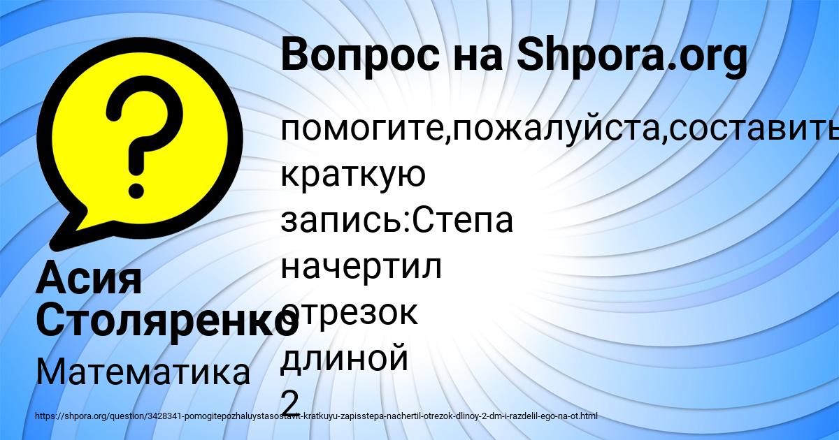 Картинка с текстом вопроса от пользователя Асия Столяренко