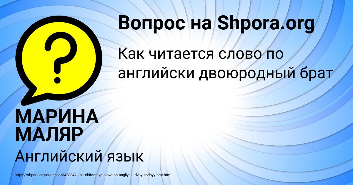 Картинка с текстом вопроса от пользователя МАРИНА МАЛЯР