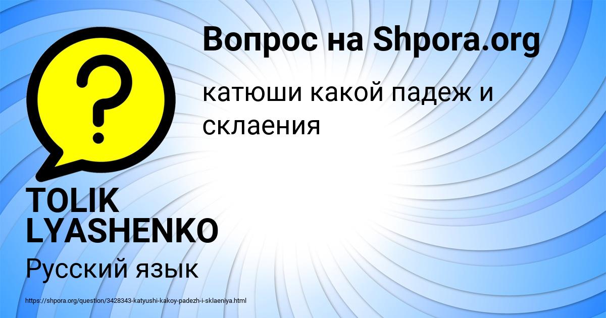 Картинка с текстом вопроса от пользователя TOLIK LYASHENKO