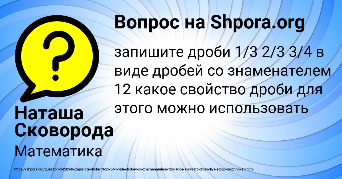 Картинка с текстом вопроса от пользователя Наташа Сковорода