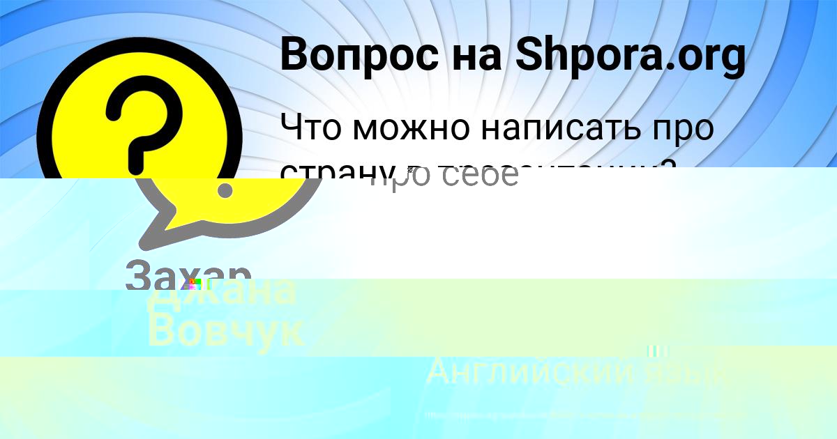 Картинка с текстом вопроса от пользователя Захар Савыцькый