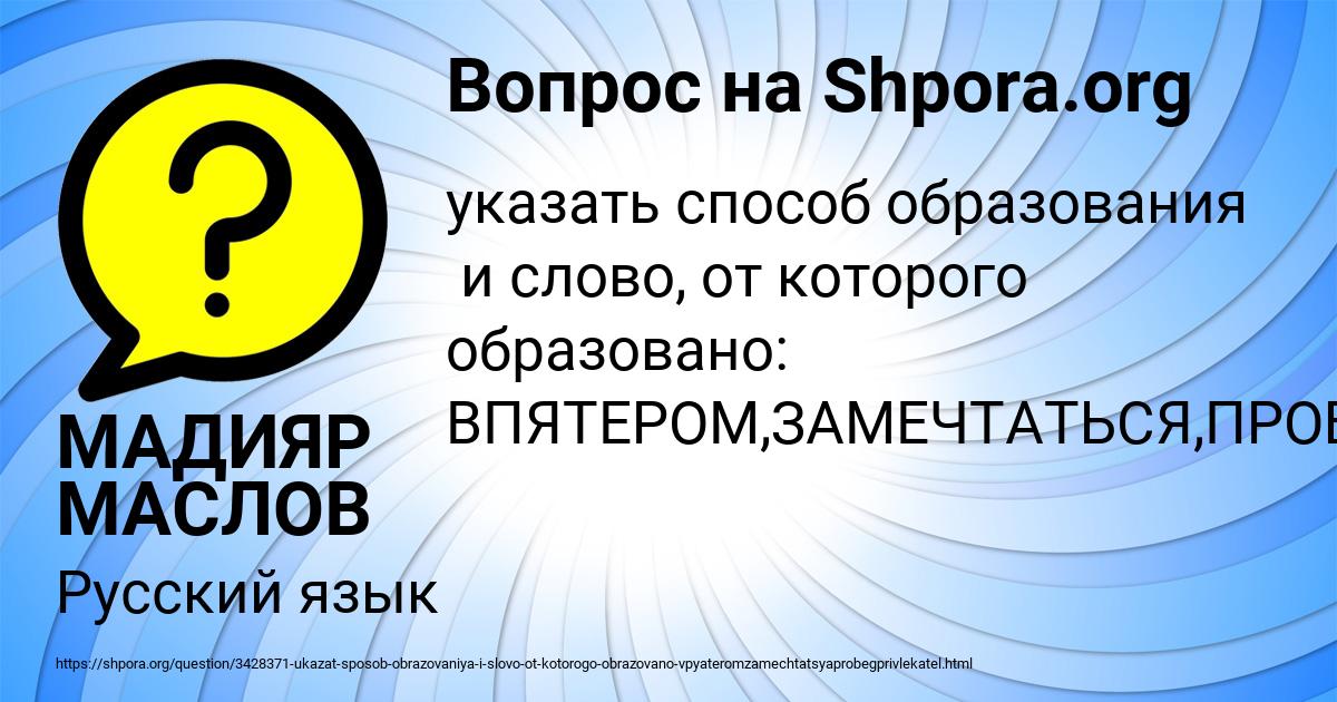Картинка с текстом вопроса от пользователя МАДИЯР МАСЛОВ