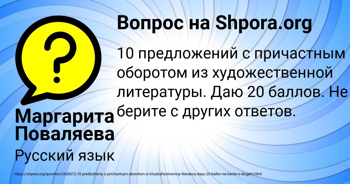 Картинка с текстом вопроса от пользователя Маргарита Поваляева
