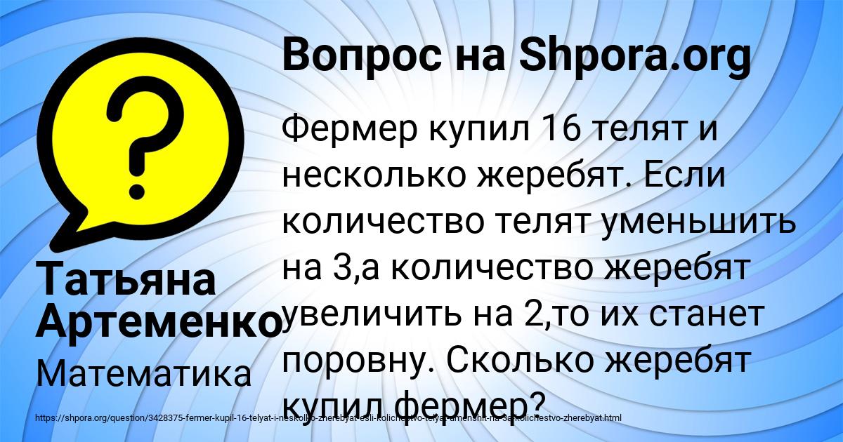 Картинка с текстом вопроса от пользователя Татьяна Артеменко